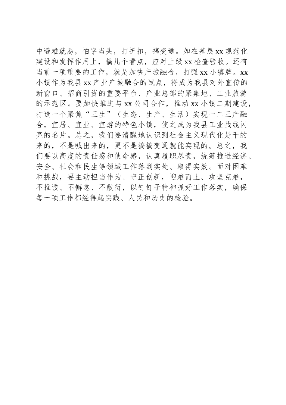 党委书记在作风建设精神理论中心组专题学习会上的交流发言.docx_第3页