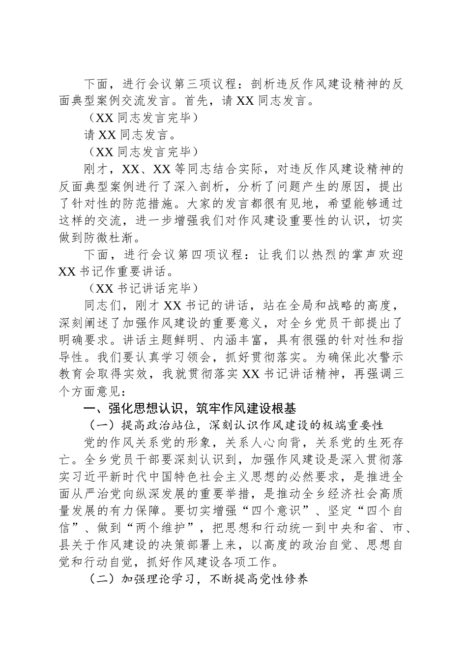 乡党委副书记在违反作风建设精神警示教育会上的主持词.docx_第2页