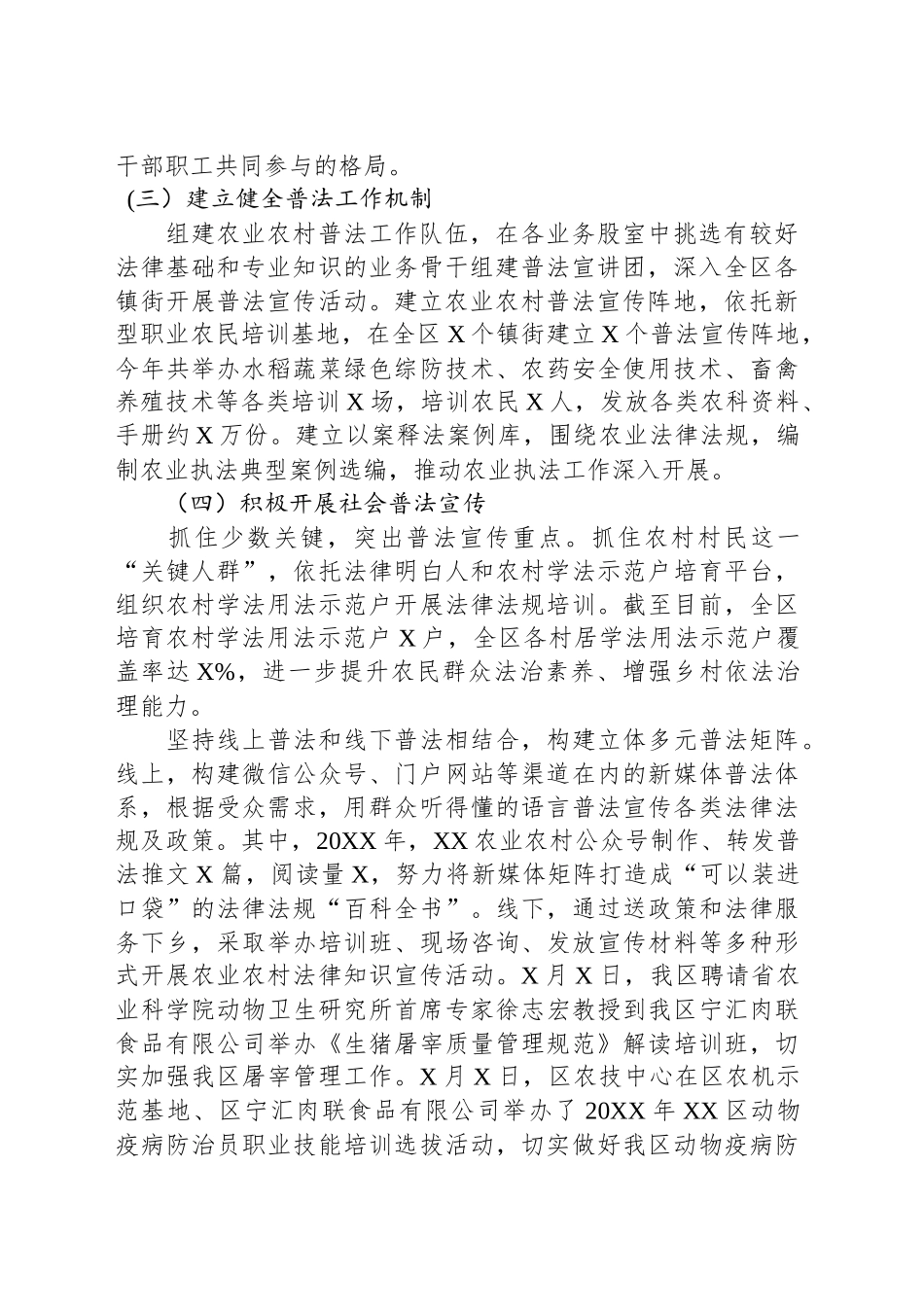 XX市XX区农业农村局20XX年法治政府建设年度报告.docx_第2页