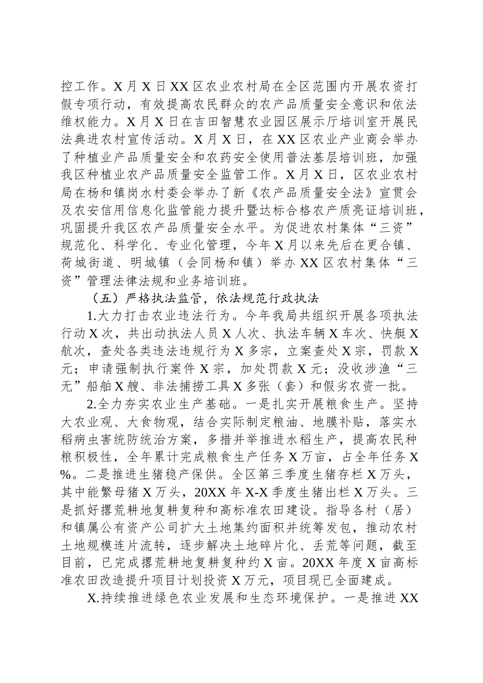 XX市XX区农业农村局20XX年法治政府建设年度报告.docx_第3页