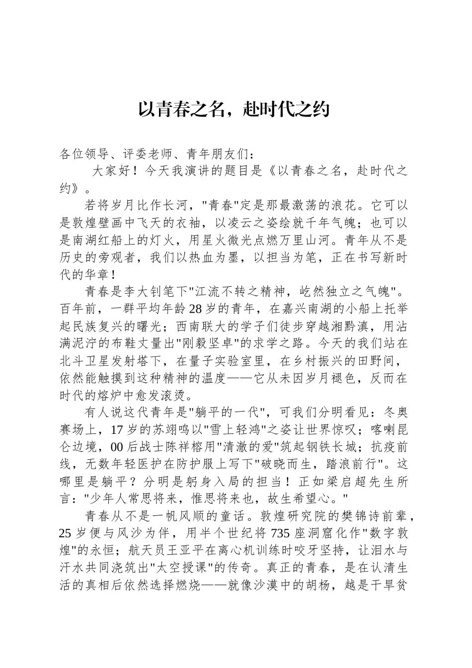 五四精神演讲四.docx_第1页