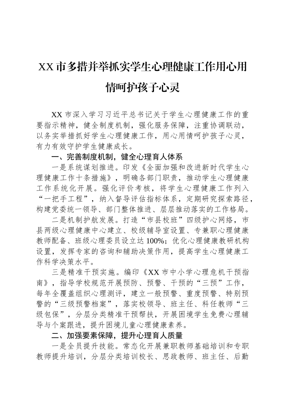 XX市教育工作简报.docx_第1页