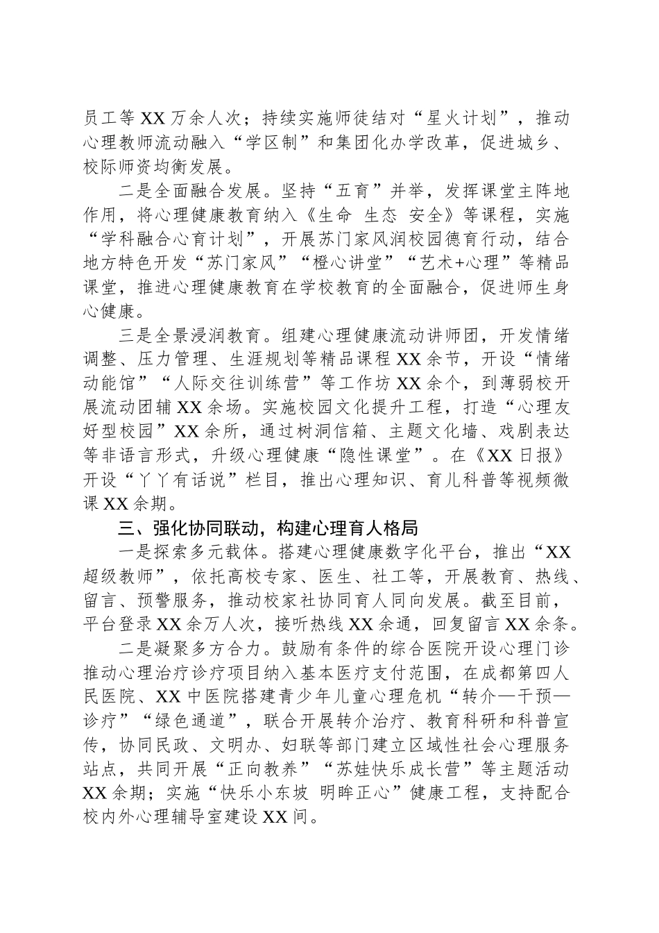 XX市教育工作简报.docx_第2页