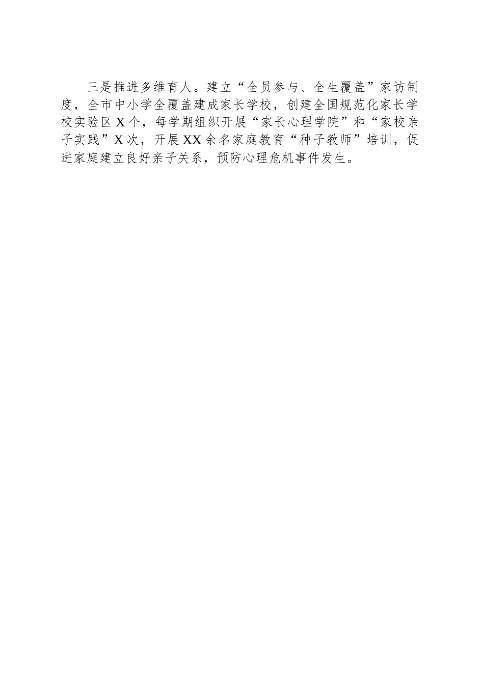 XX市教育工作简报.docx_第3页