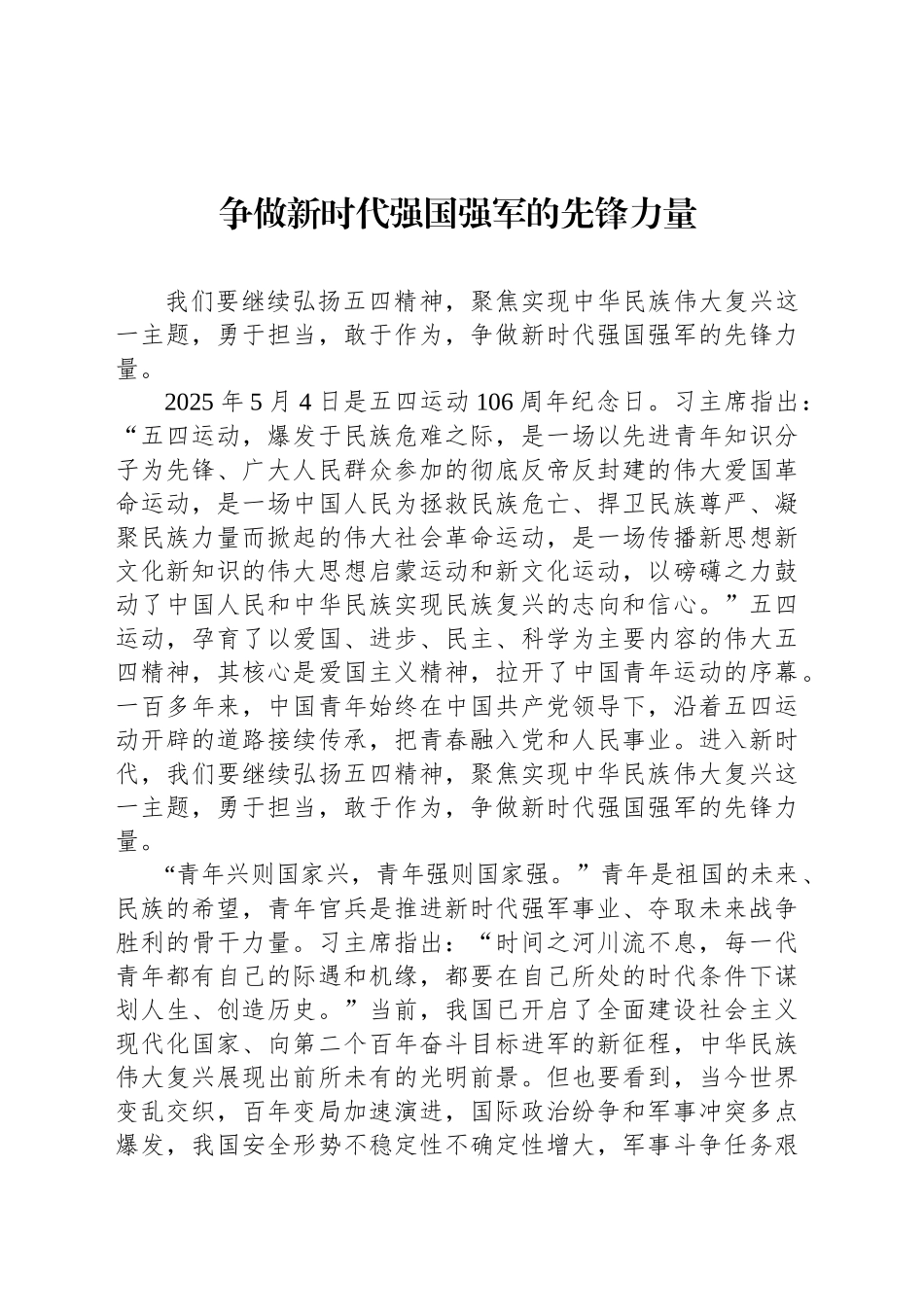 五四精神演讲稿一.docx_第1页