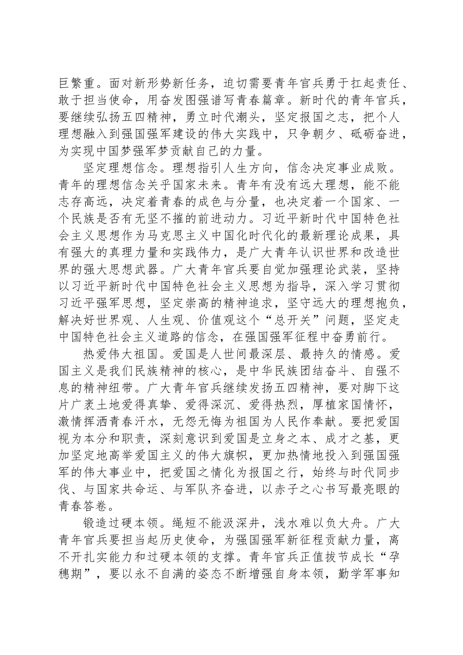 五四精神演讲稿一.docx_第2页