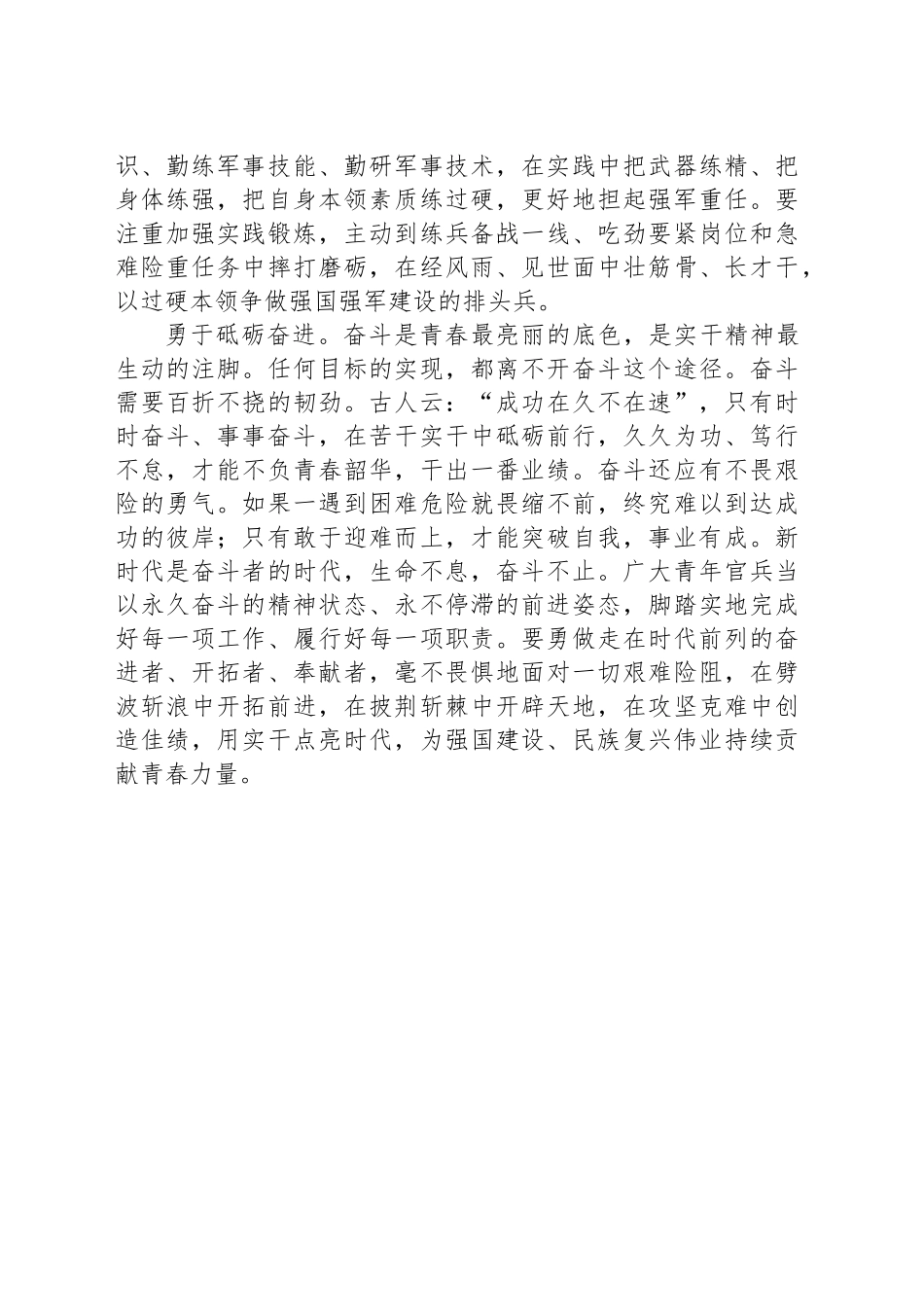 五四精神演讲稿一.docx_第3页