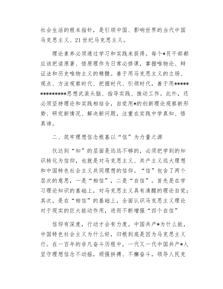 筑牢理想信念根基研讨发言.docx_第2页