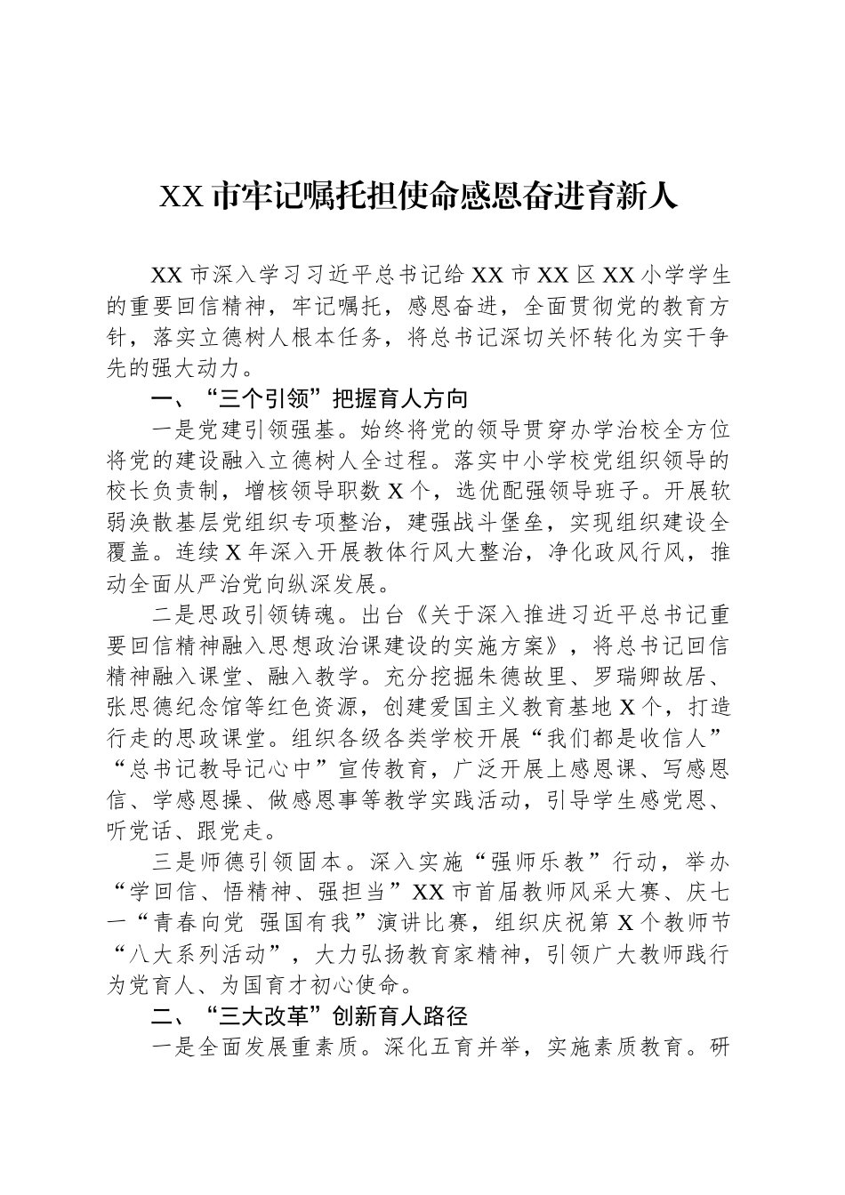 XX市小学党建工作简报.docx_第1页