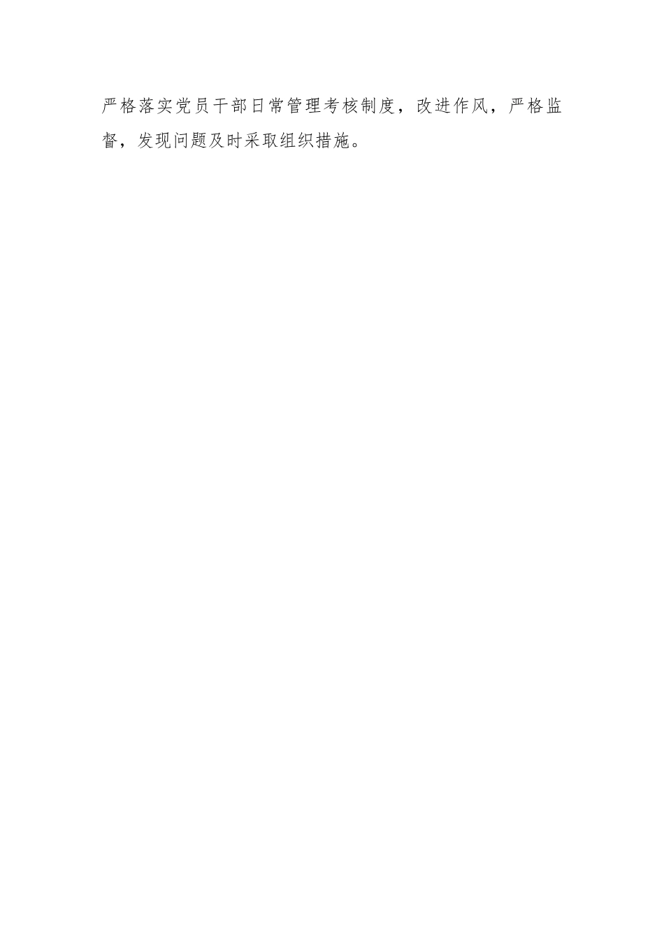 (3篇)思想政治工作责任清单材料.docx_第2页