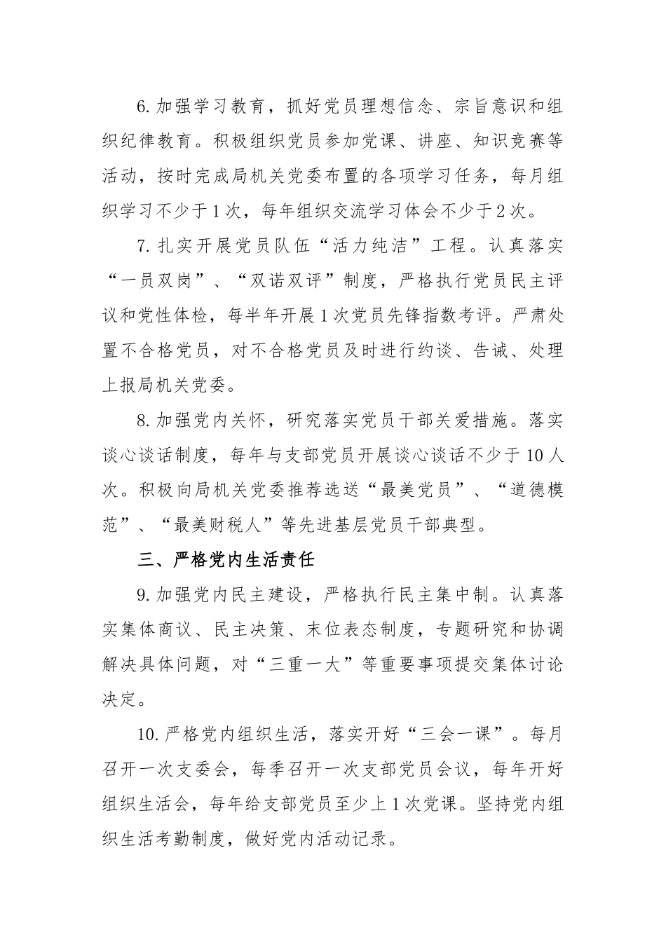 (3篇)思想政治工作责任清单材料.docx_第3页