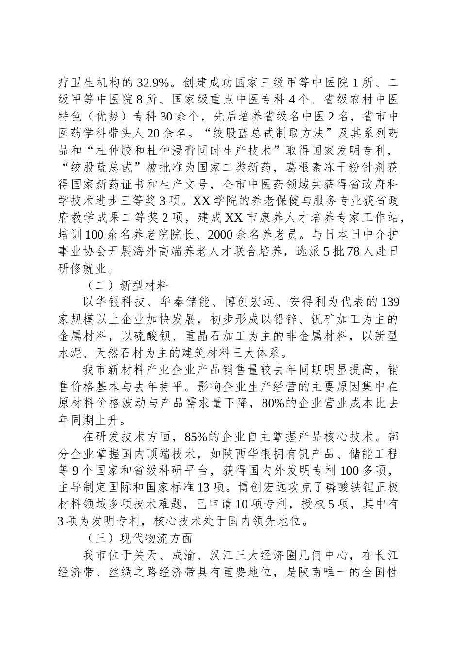XX市优势产业发展情况调研报告.docx_第2页