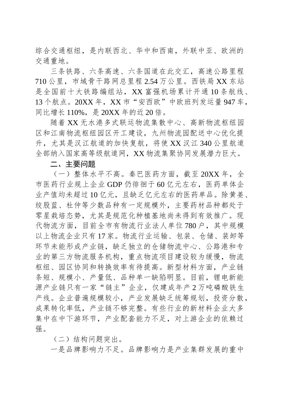 XX市优势产业发展情况调研报告.docx_第3页