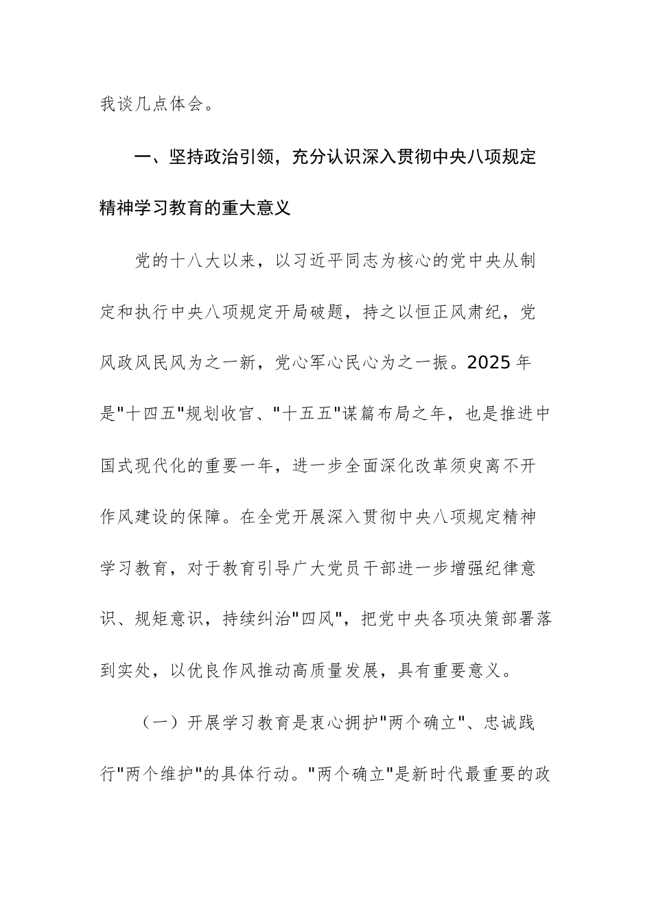 统计机关党组书记在学习中八规精神理论学习中心组会上研讨发言材料例文.docx_第2页