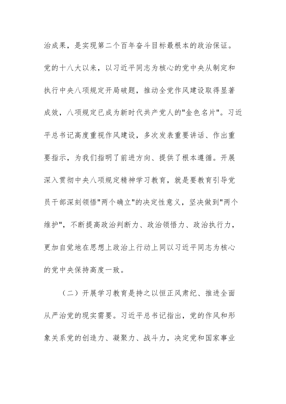 统计机关党组书记在学习中八规精神理论学习中心组会上研讨发言材料例文.docx_第3页