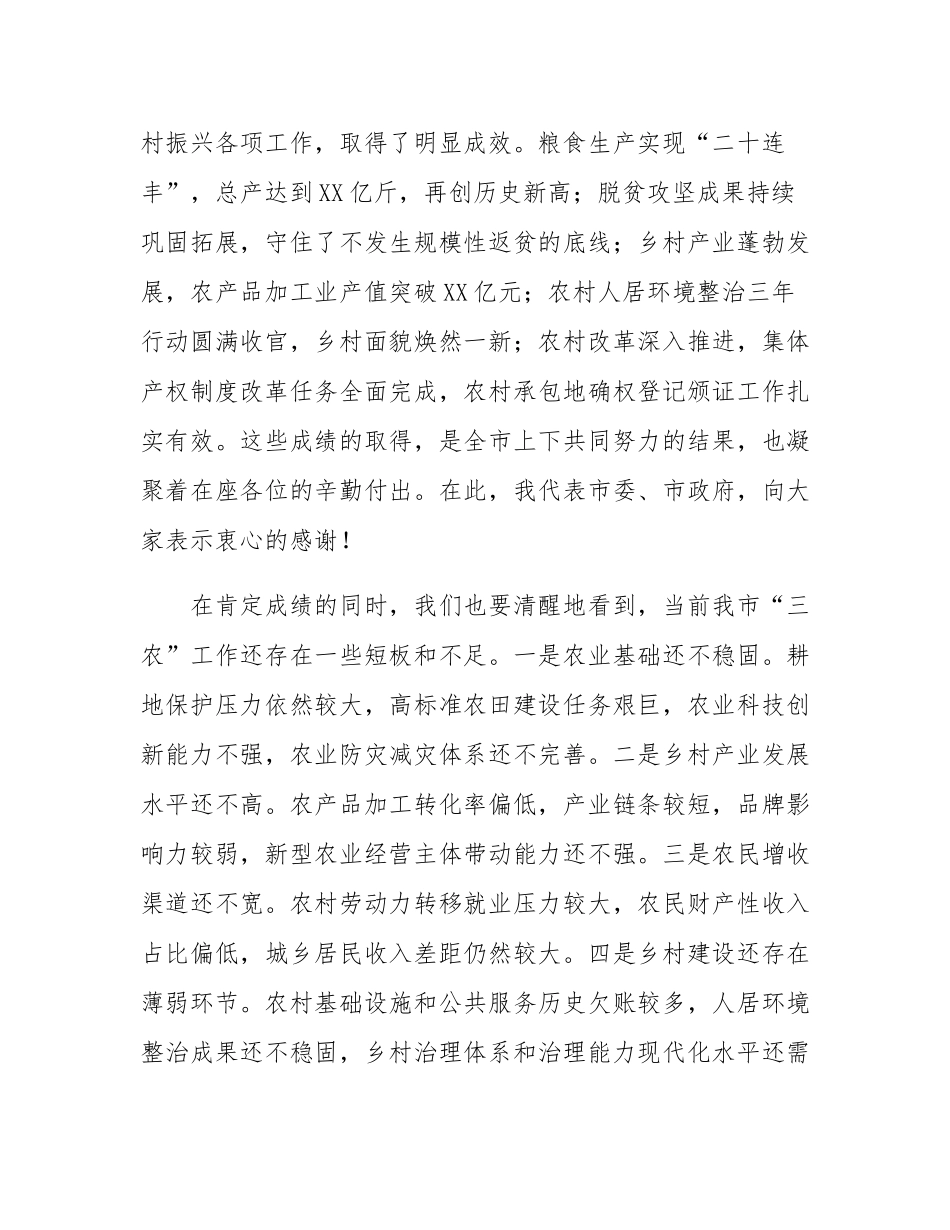 市委书记在2025年市委农村工作领导小组第一次会议上的讲话.docx_第2页