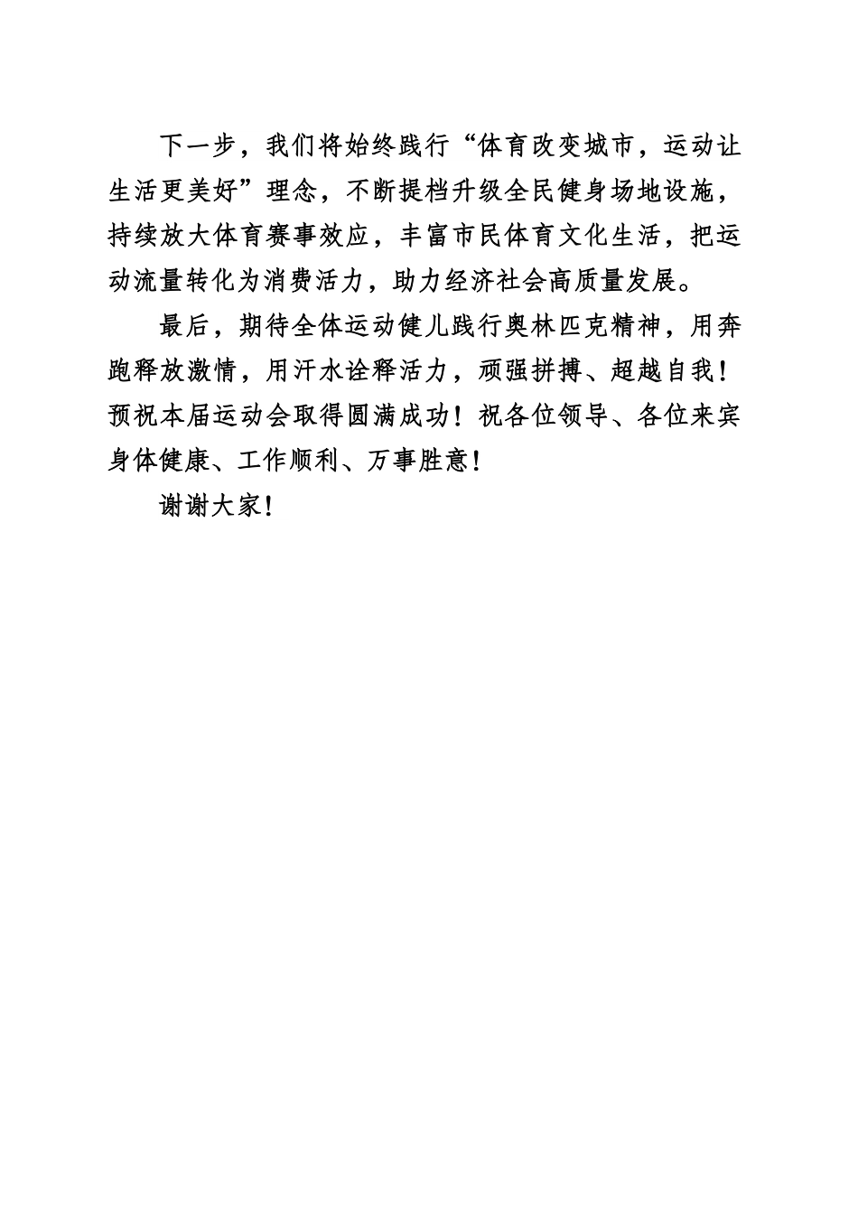 2025年XX省第三届绿道健身运动会暨体育公园运动会启动仪式致辞.docx_第2页