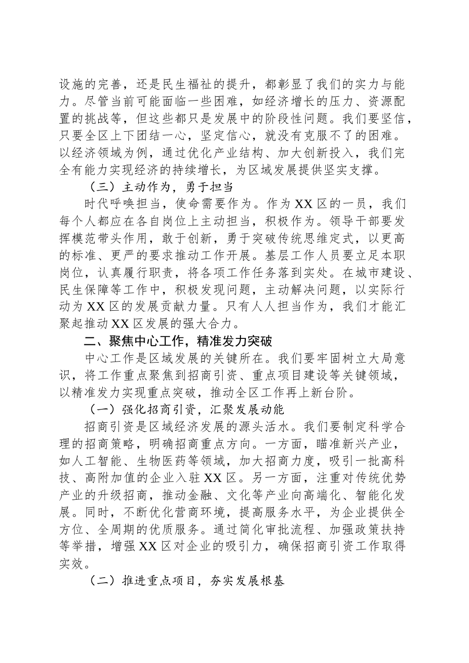 在2025年全区重点工作推进会上的讲话.docx_第2页