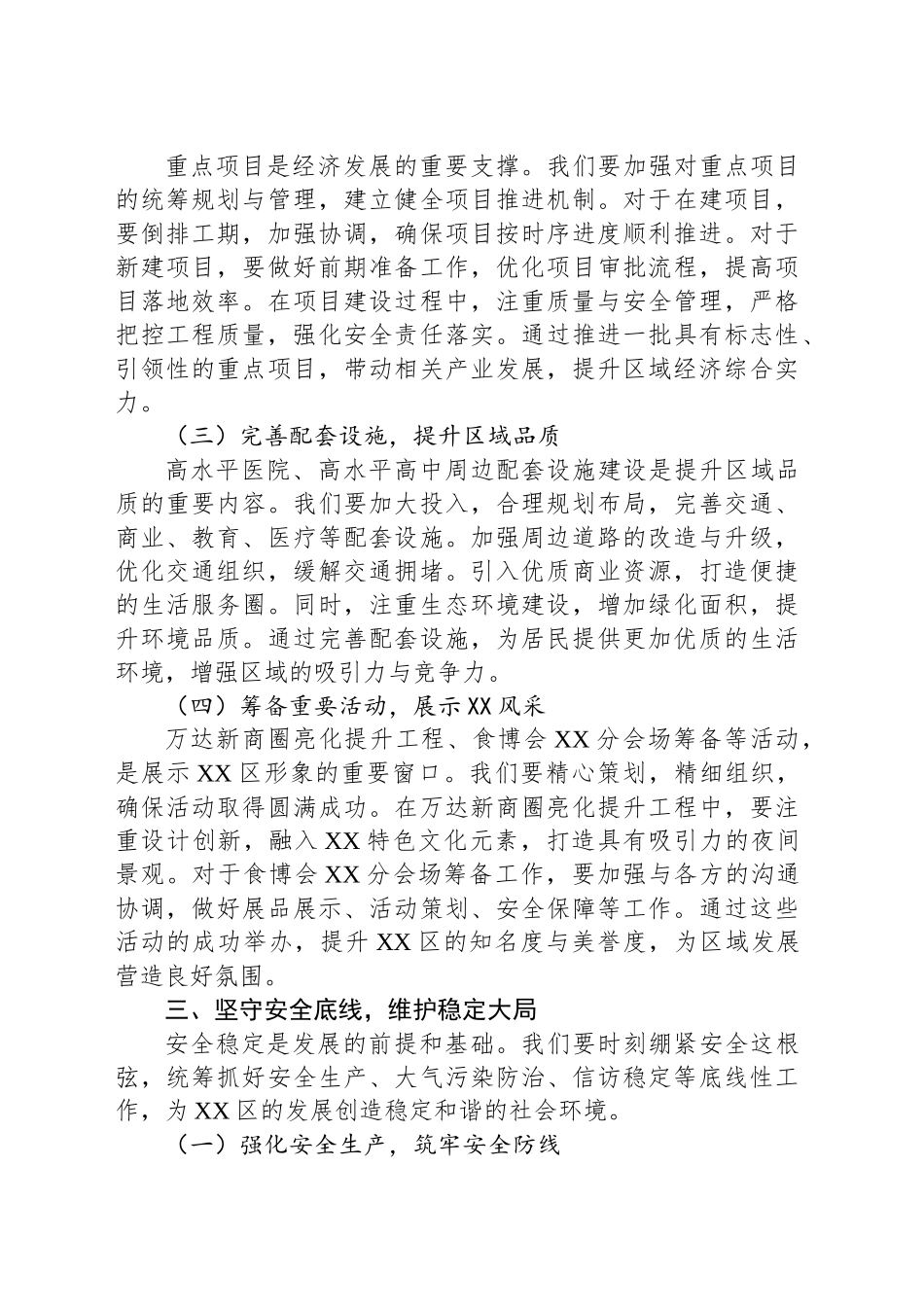 在2025年全区重点工作推进会上的讲话.docx_第3页