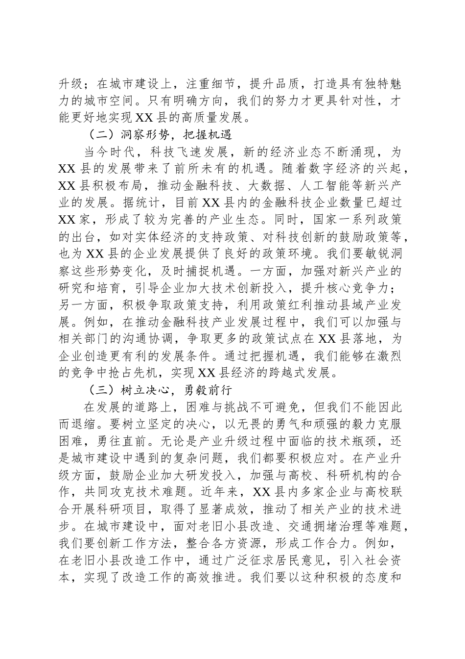 在2025年全县二季度重点工作推进会上的讲话.docx_第2页