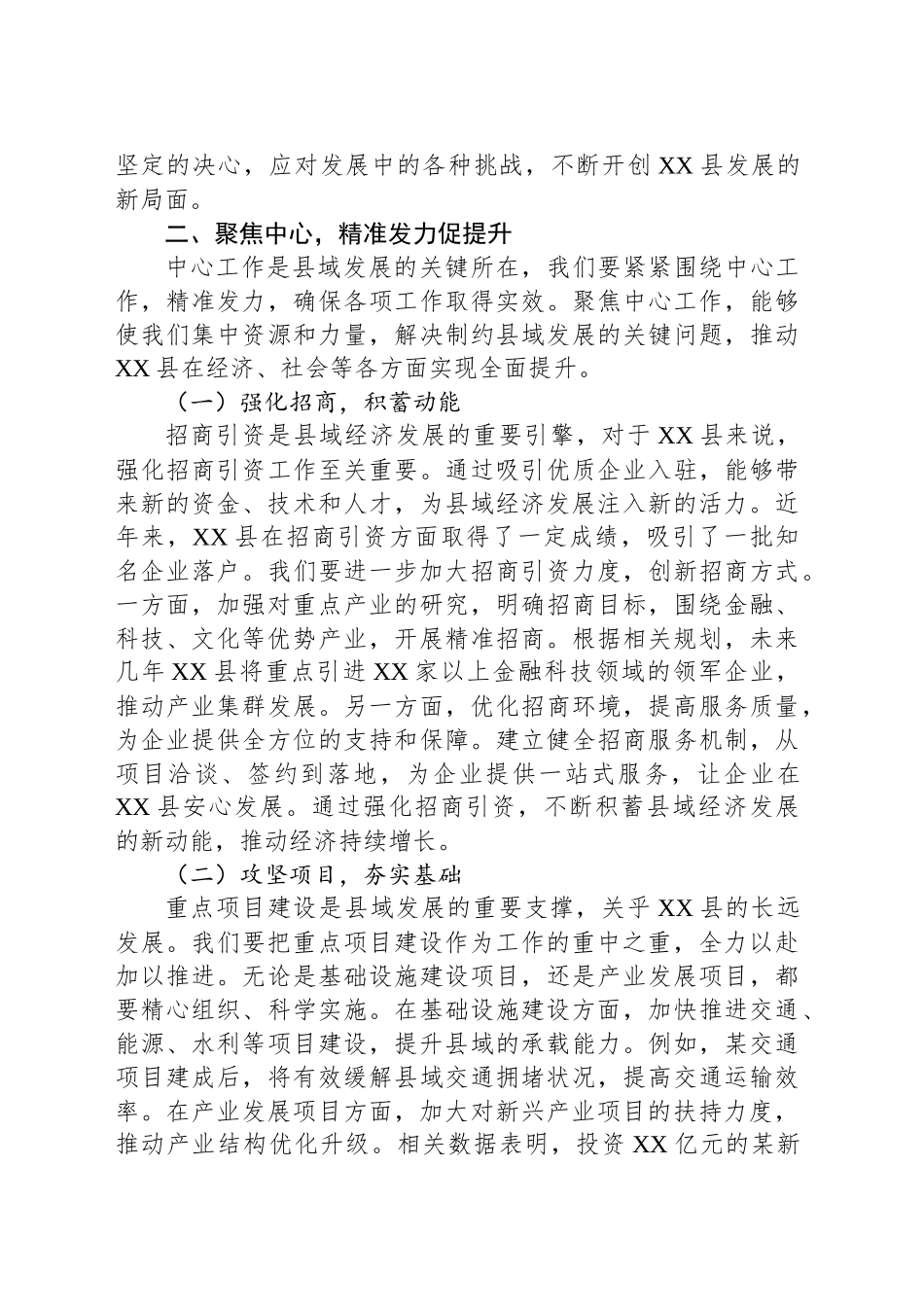 在2025年全县二季度重点工作推进会上的讲话.docx_第3页