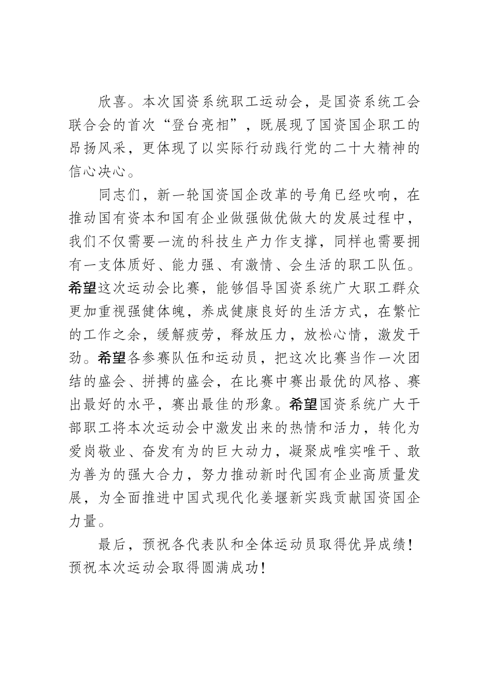 区总工会党组书记在国资系统首届职工运动会开幕式上的致辞.docx_第2页