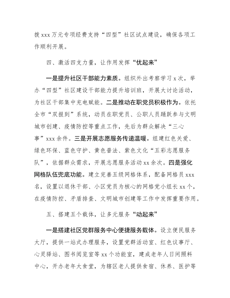 社区基层治理工作经验交流材料：以党建引领推动城市基层治理创新发展.docx_第3页