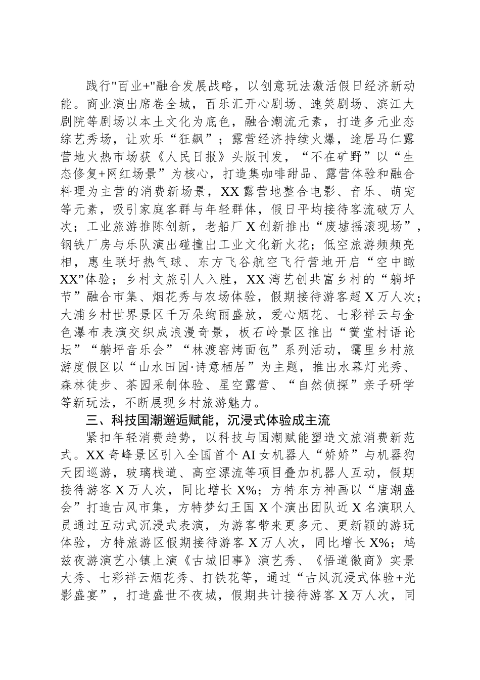XX市20XX年“五一”假日文旅市场综述.docx_第2页