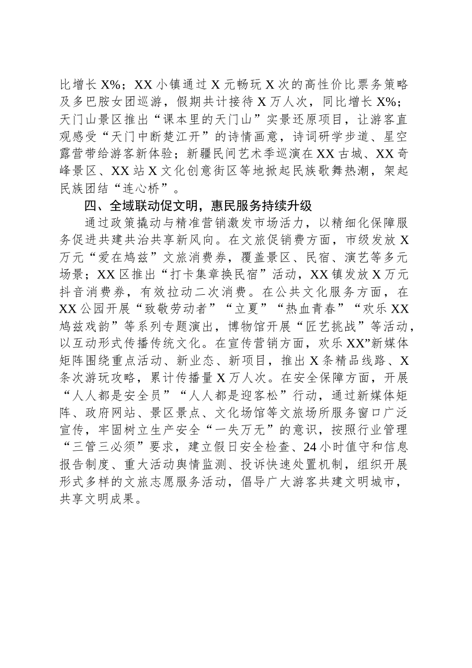 XX市20XX年“五一”假日文旅市场综述.docx_第3页