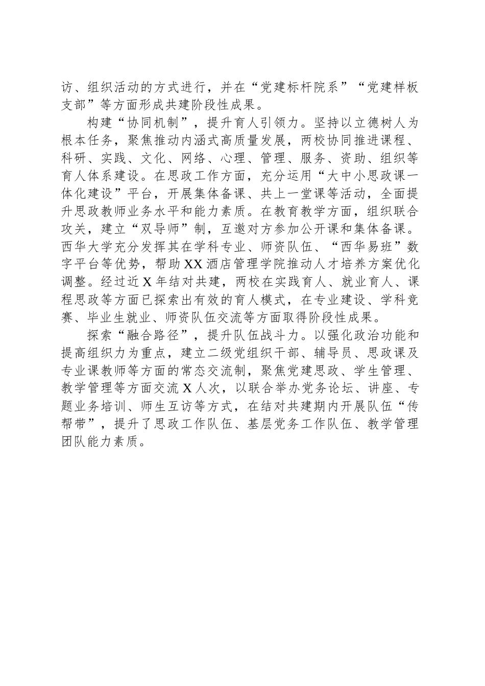 XX酒店管理学院党建工作简报.docx_第2页