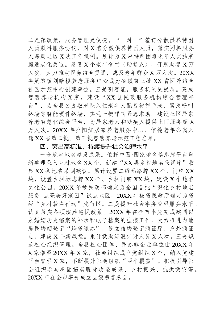 XX县民政局先进事迹工作总结.docx_第3页