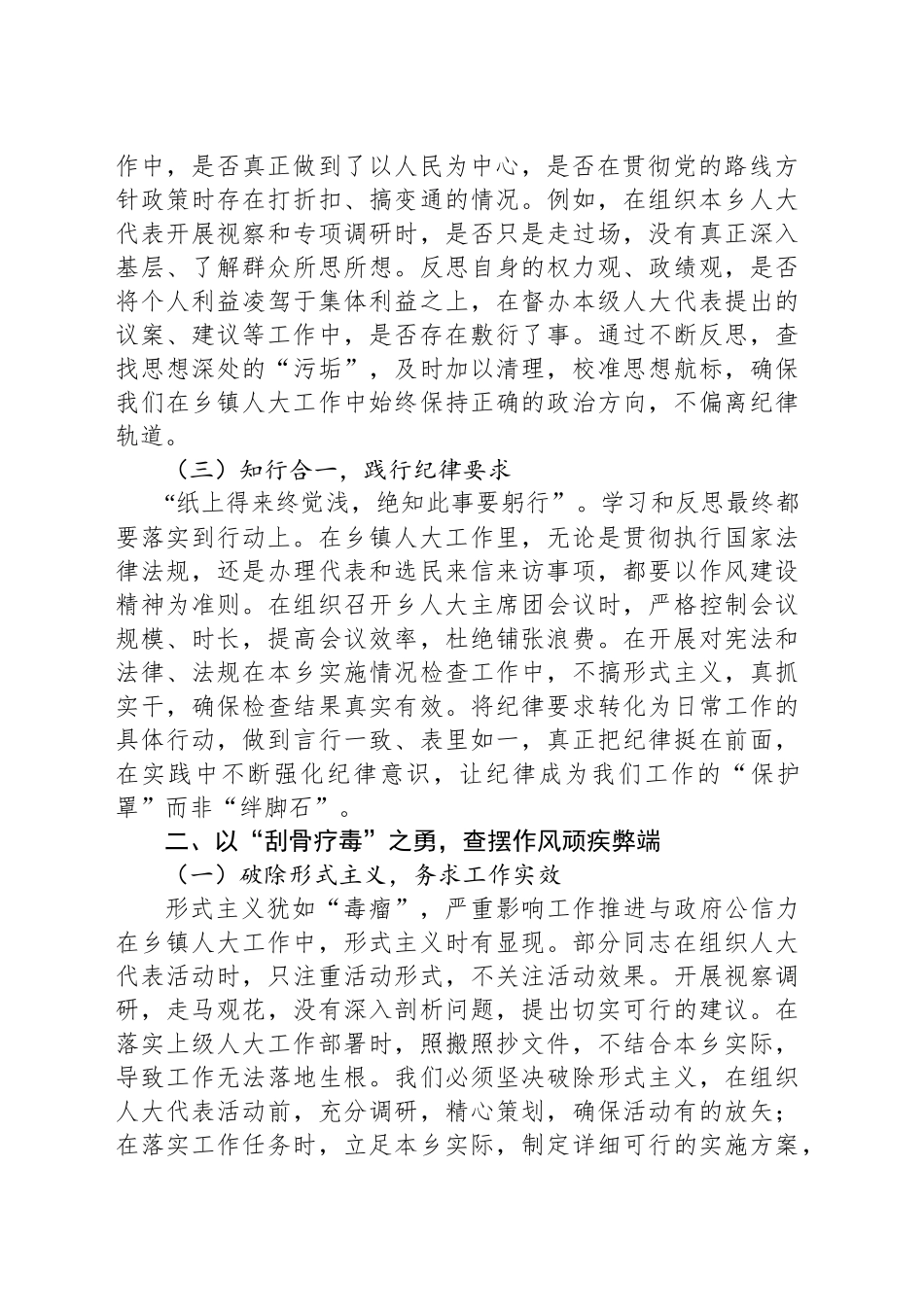 人大主席在乡镇街道违反作风建设精神警示教育会上的交流发言.docx_第2页