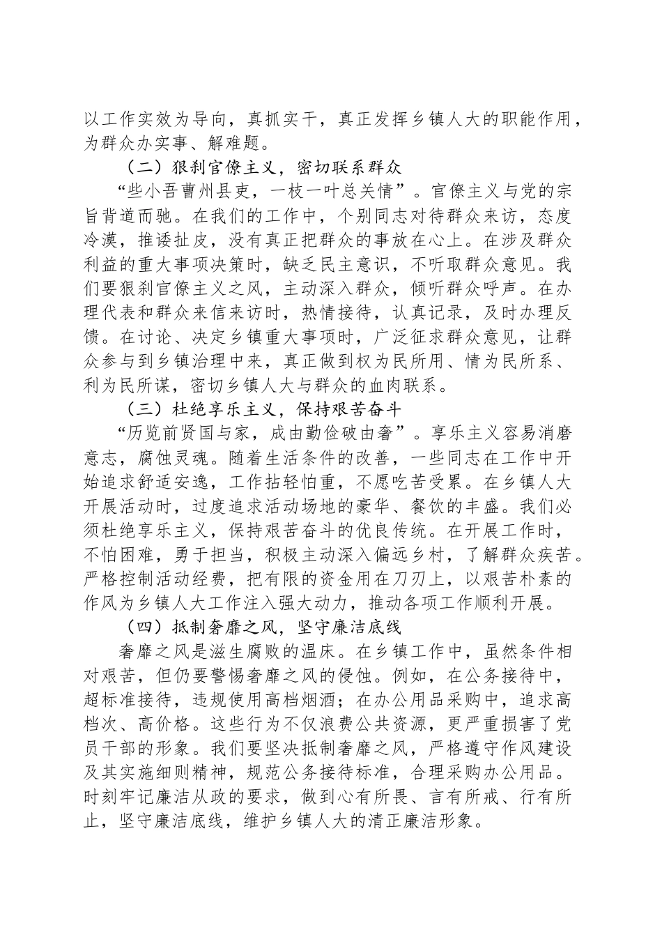 人大主席在乡镇街道违反作风建设精神警示教育会上的交流发言.docx_第3页
