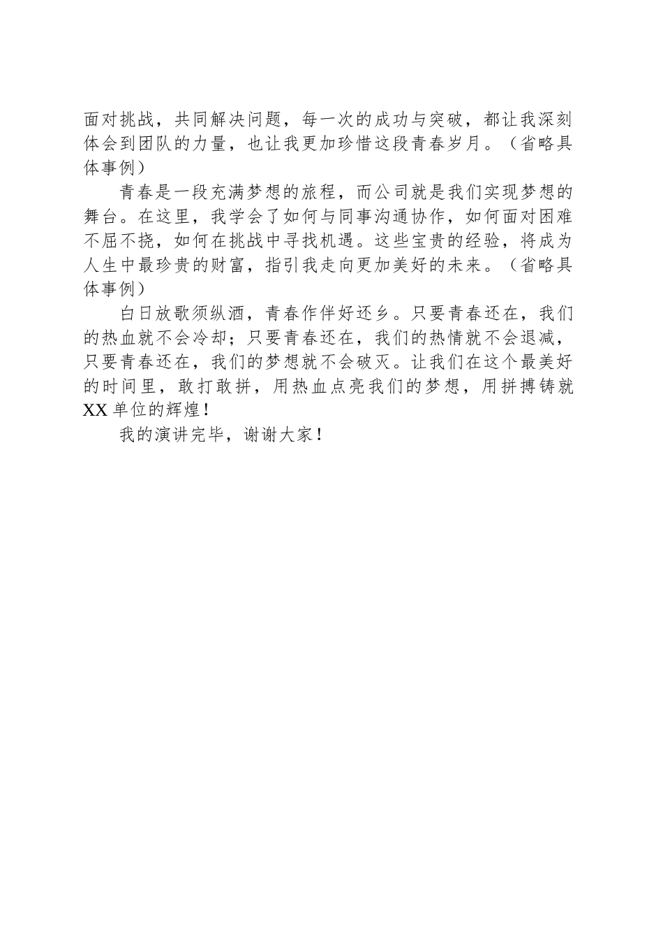 五四青年节青春主题演讲稿青年座谈会发言稿：青年燃热血 青春书华章.docx_第2页