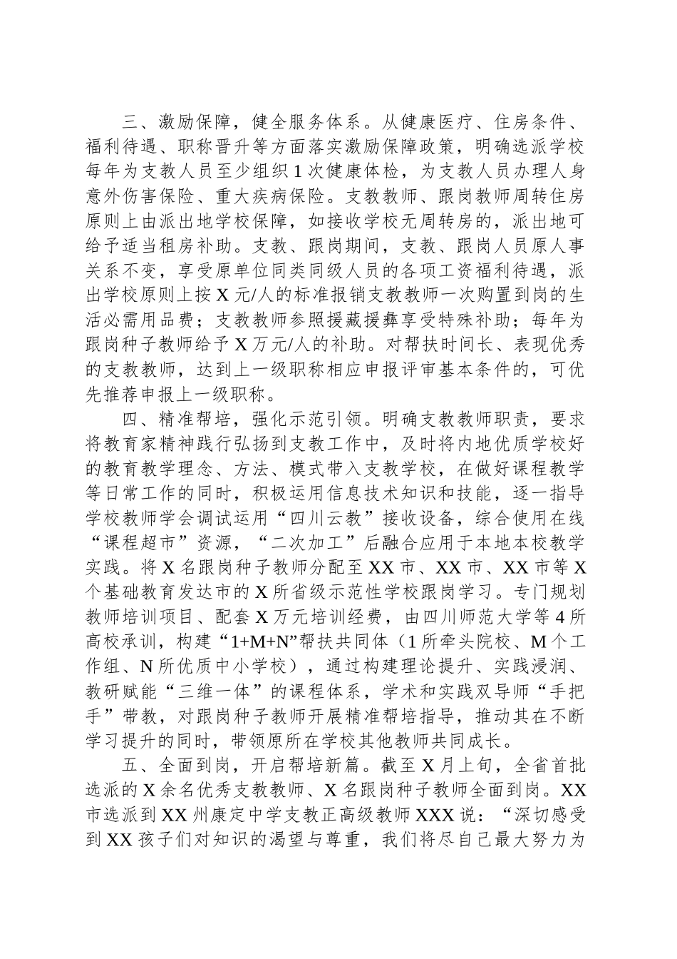 XX省实施“优师帮培计划”工作简报.docx_第2页