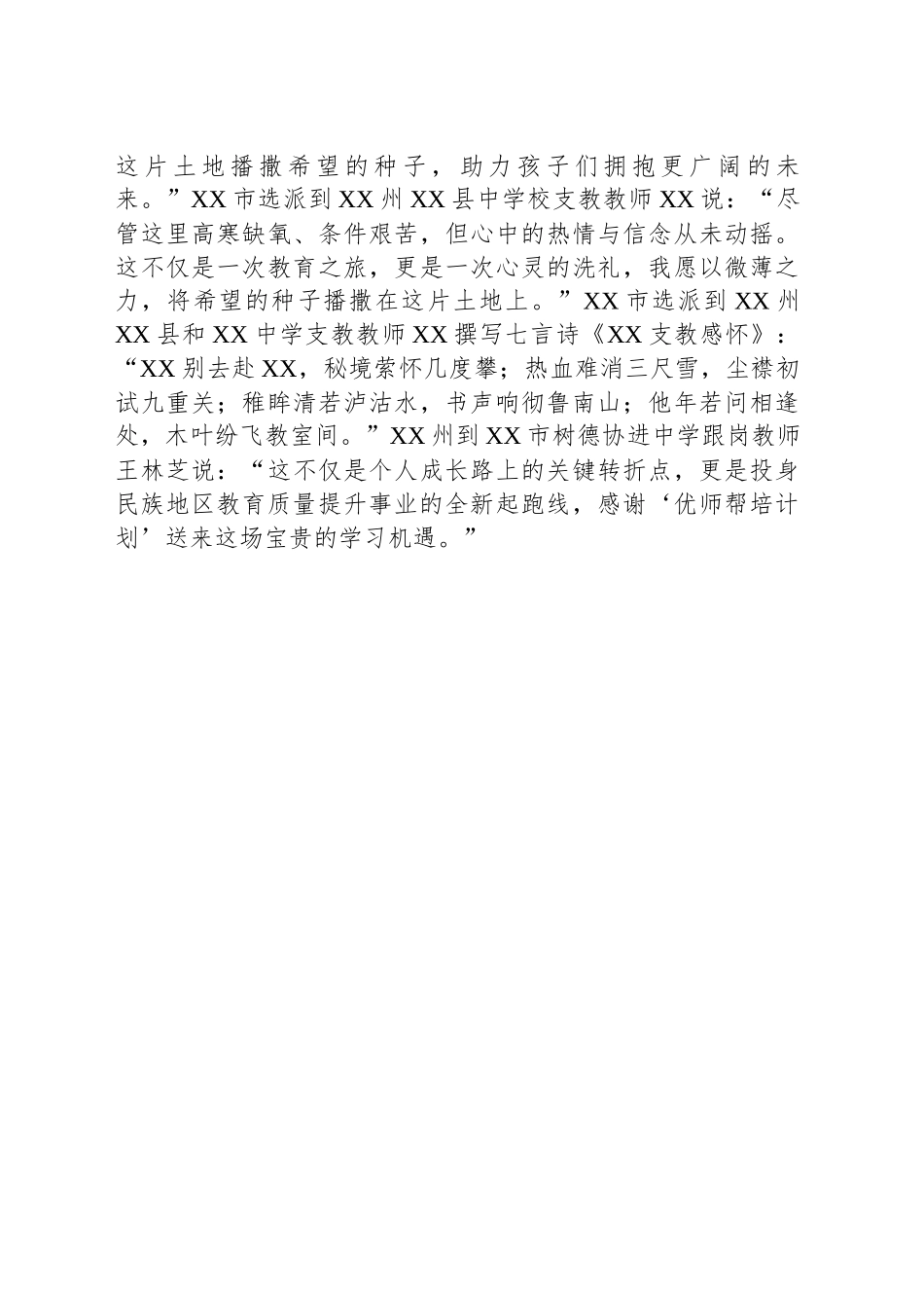 XX省实施“优师帮培计划”工作简报.docx_第3页