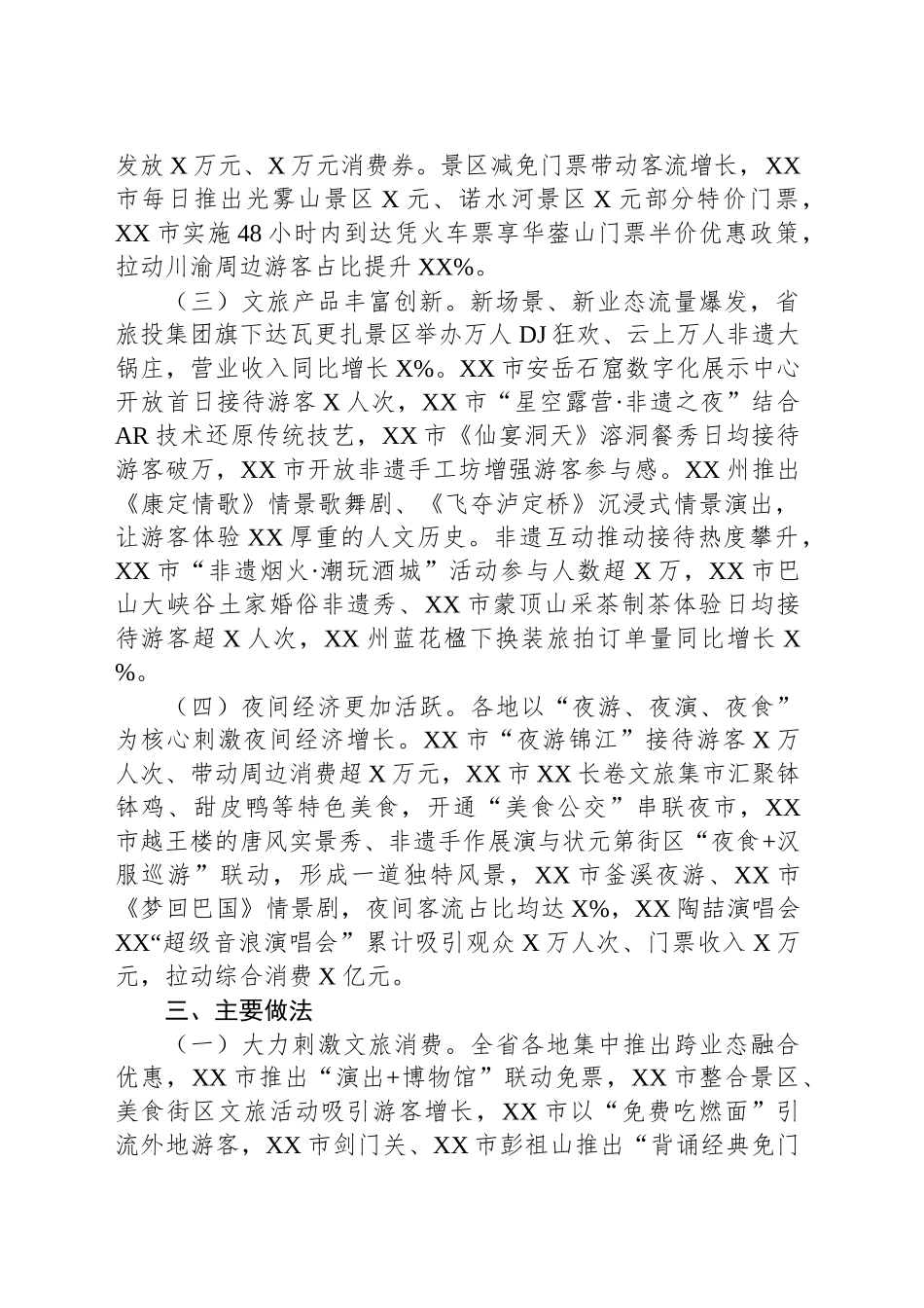 XX省文化和旅游厅关于20XX年五一假期文化和旅游市场情况的报告.docx_第2页
