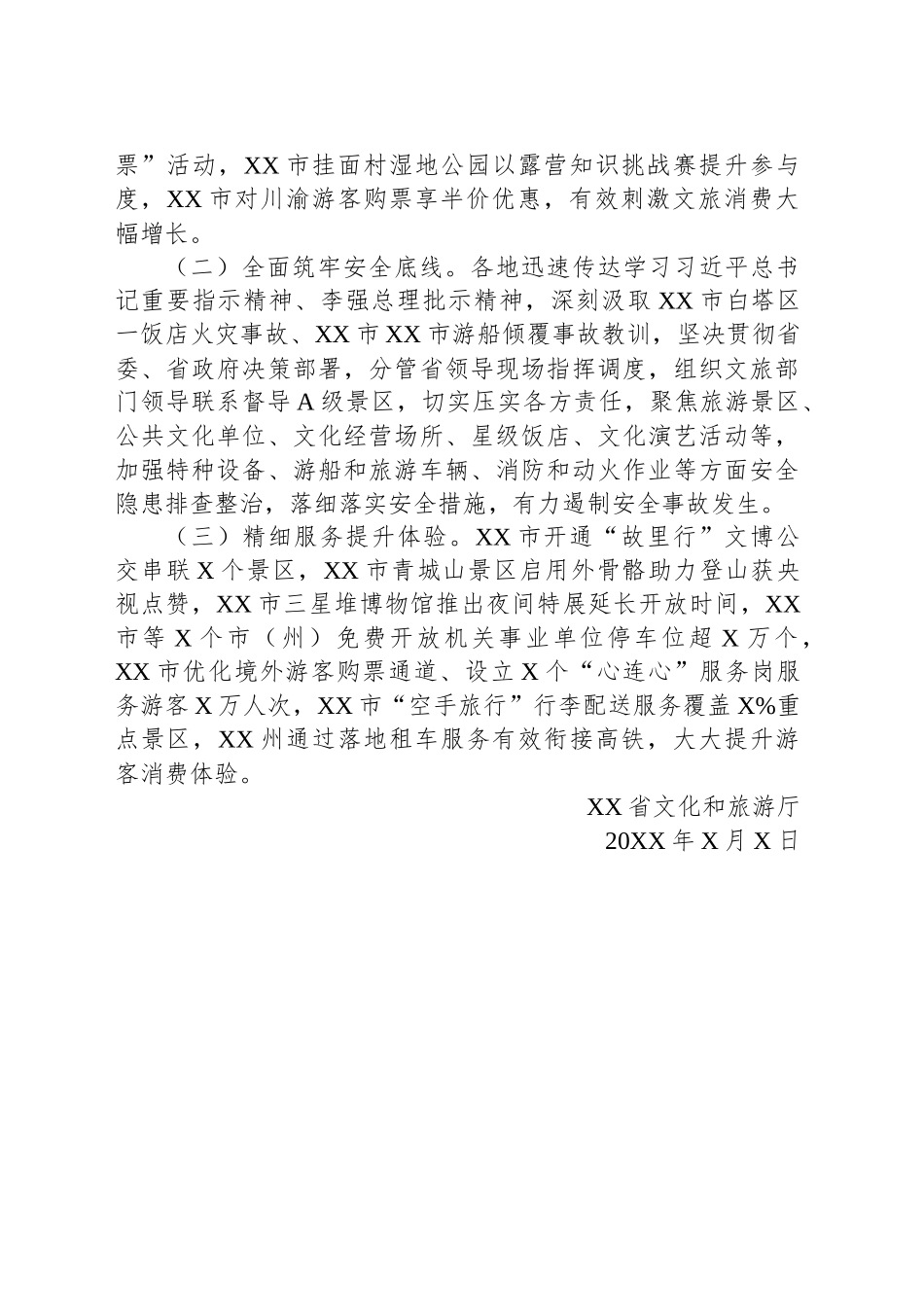 XX省文化和旅游厅关于20XX年五一假期文化和旅游市场情况的报告.docx_第3页