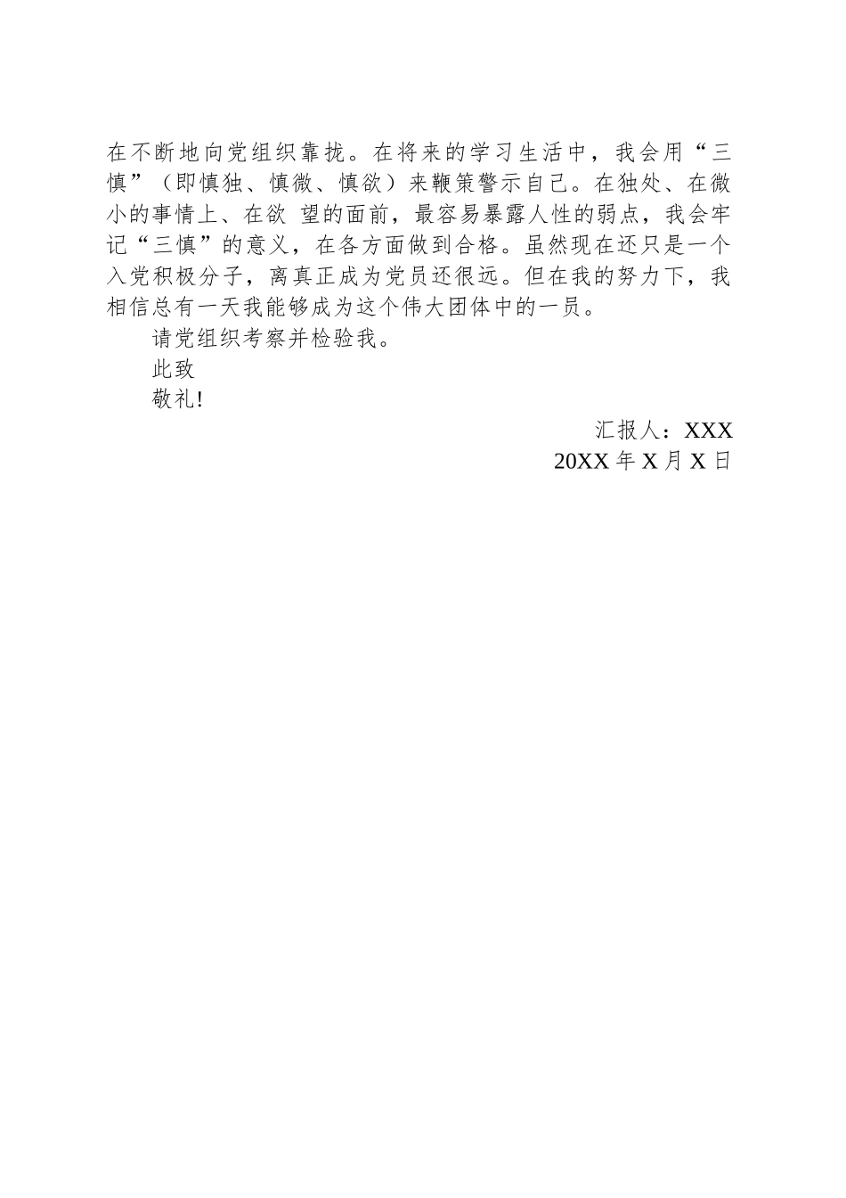 20XX大学生思想汇报2.docx_第2页