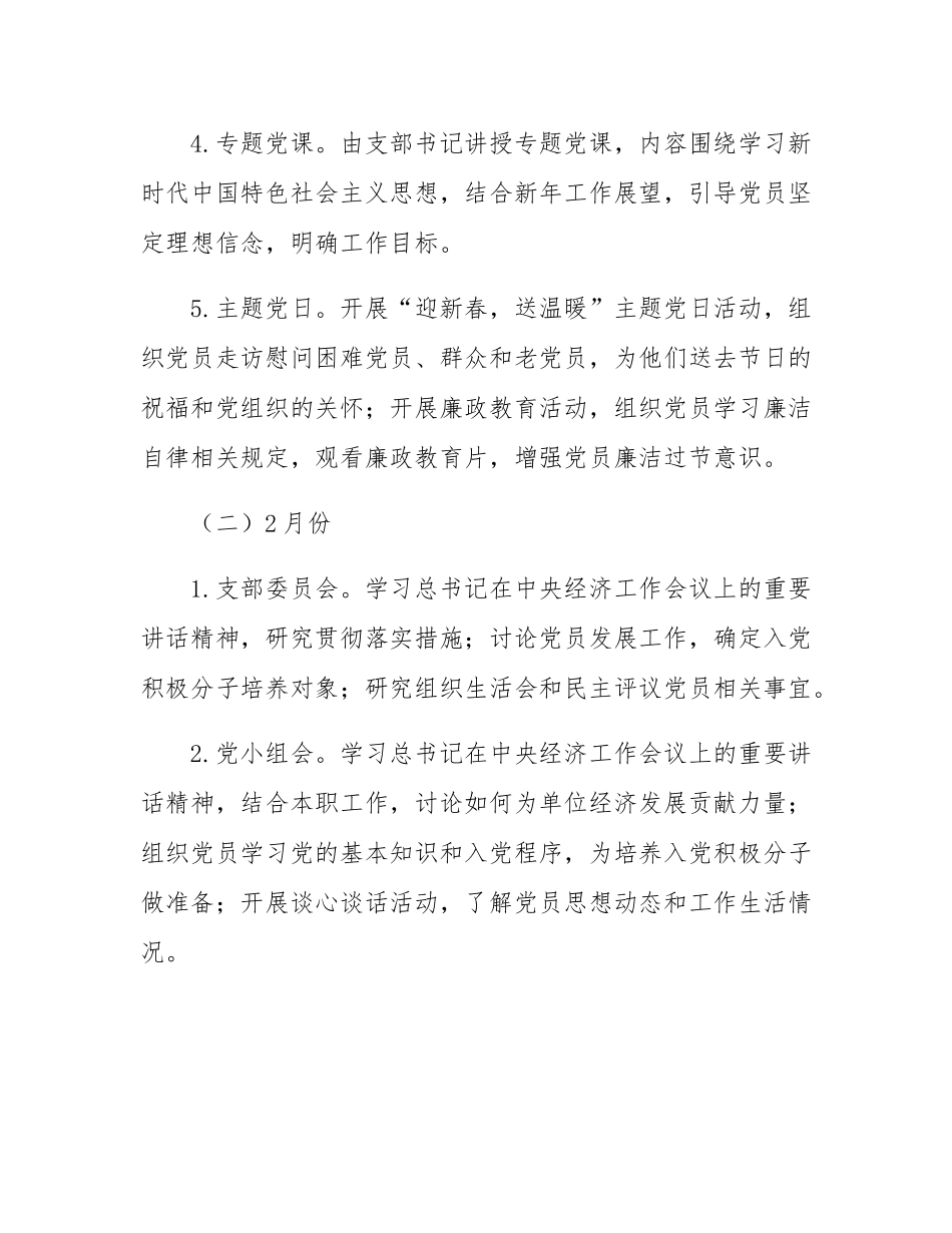 某支部2025年度“三会一课”及主题党日活动计划.docx_第2页
