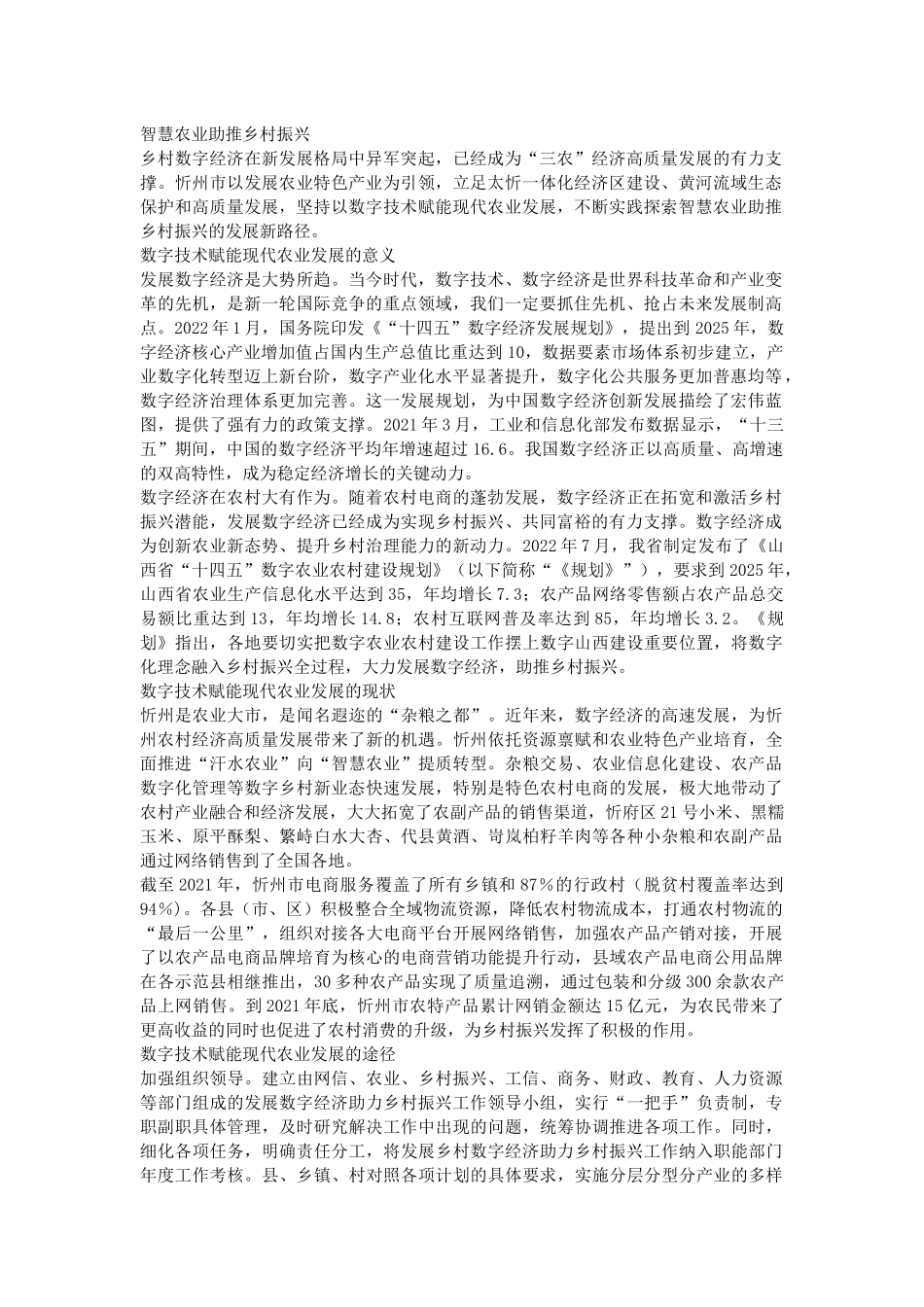 智慧农业助推乡村振兴.docx_第1页