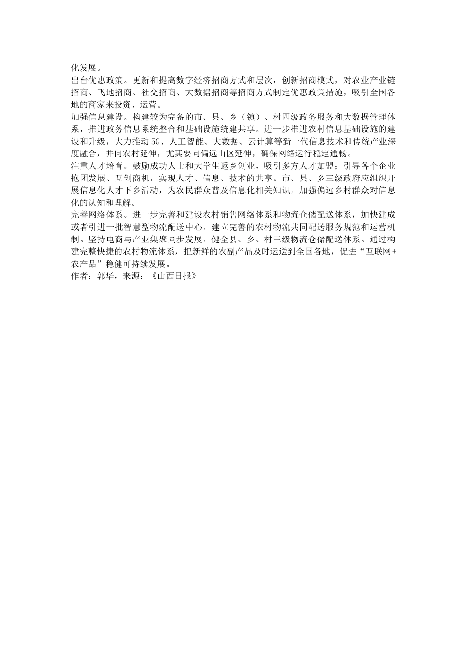 智慧农业助推乡村振兴.docx_第2页