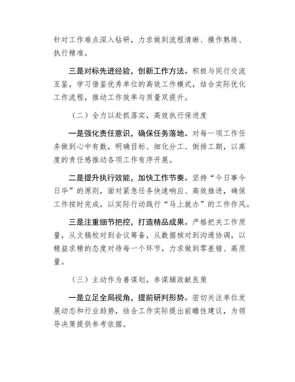 2025年一季度个人工作总结及下一步工作计划.docx_第2页