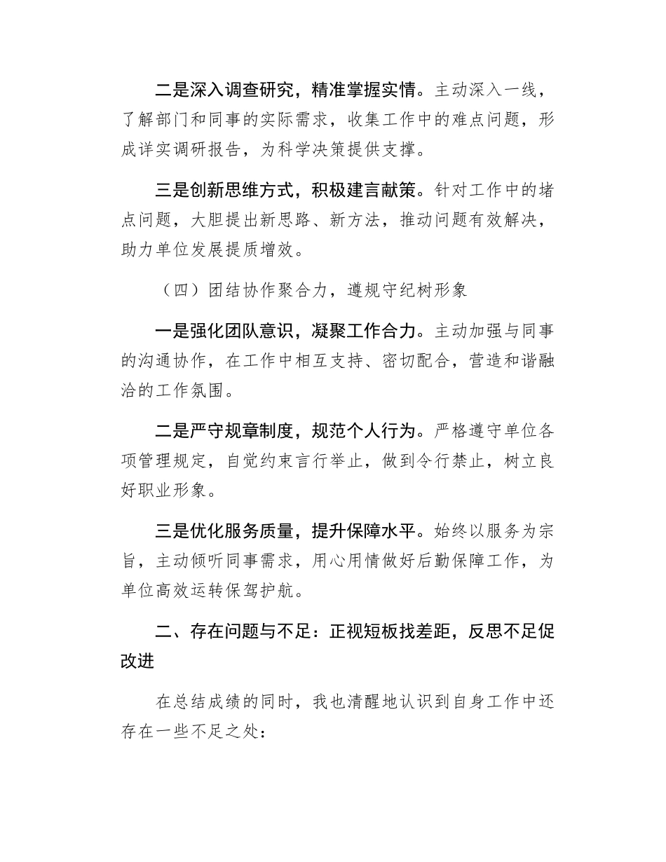 2025年一季度个人工作总结及下一步工作计划.docx_第3页