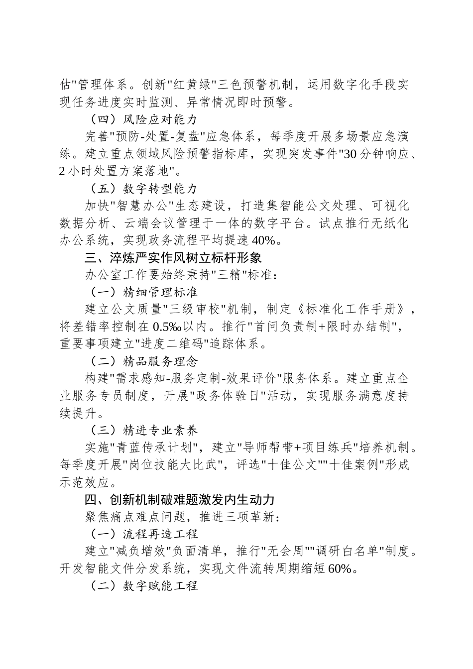 全市办公室系统能力提升培训讲话.docx_第2页