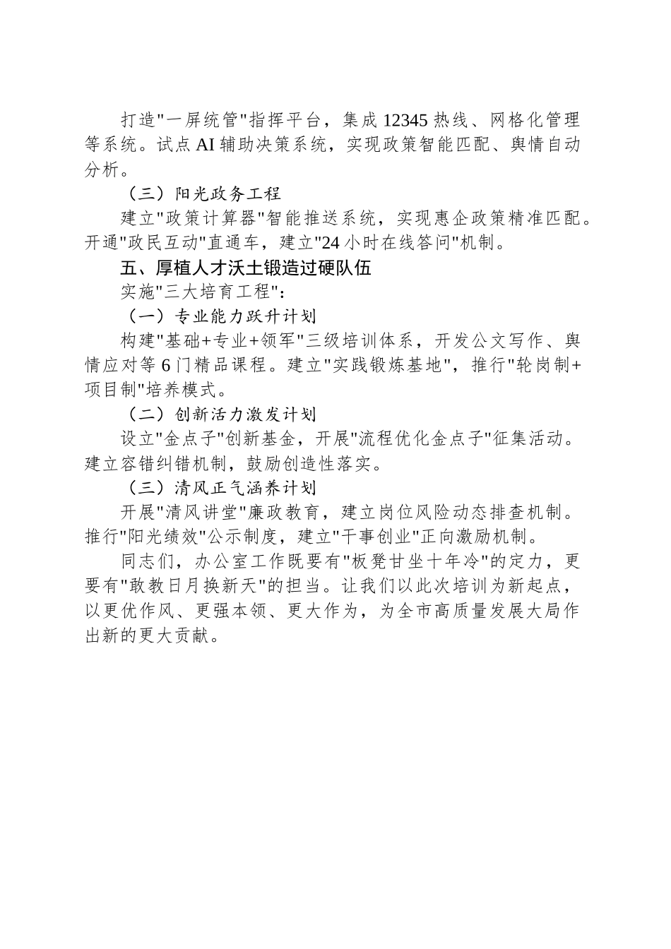 全市办公室系统能力提升培训讲话.docx_第3页