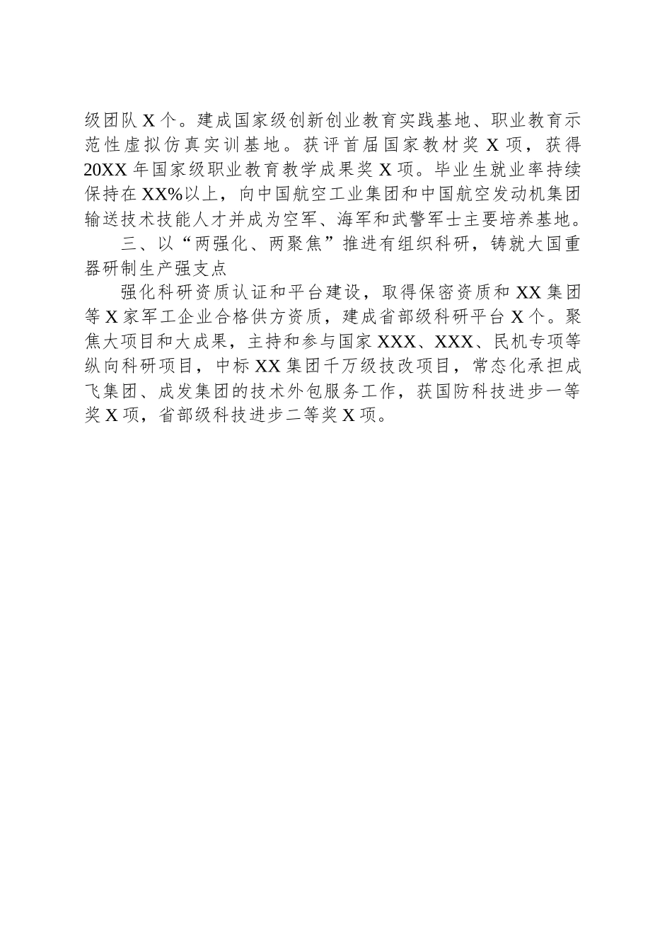 XX职业技术学院产教融合工作简报.docx_第2页