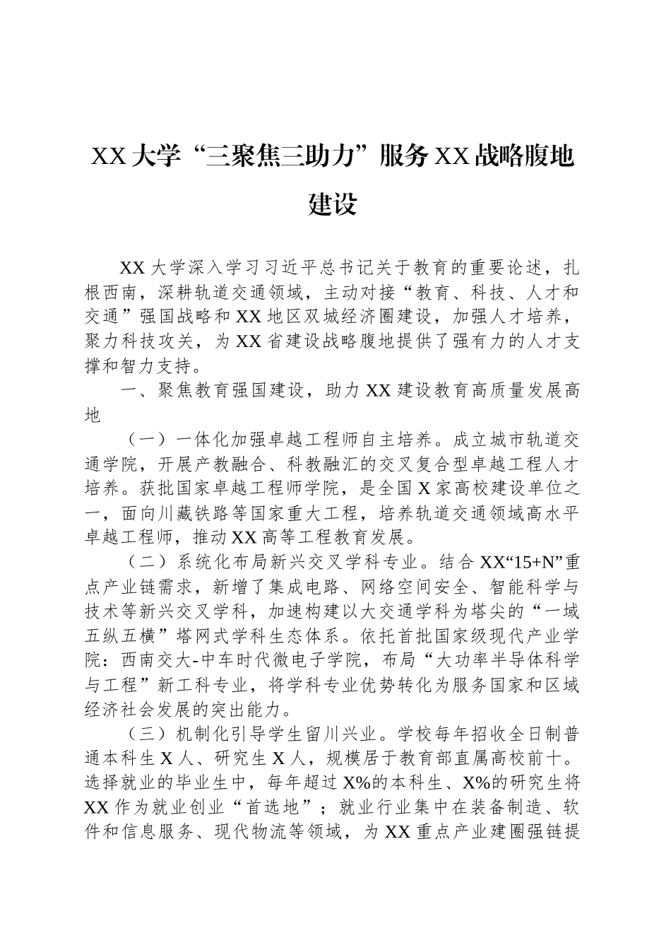 XX大学深耕轨道交通领域工作简报.docx_第1页