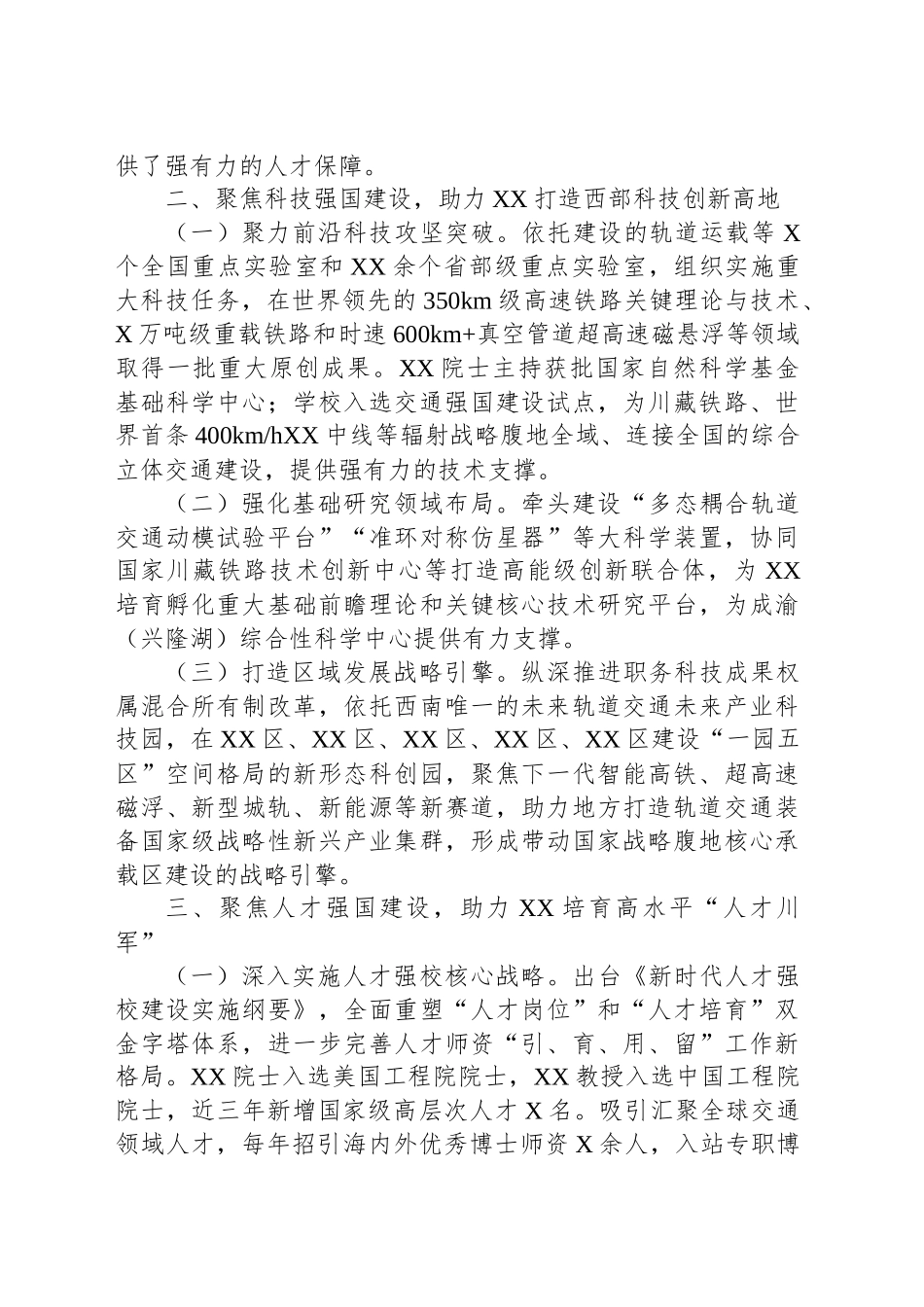 XX大学深耕轨道交通领域工作简报.docx_第2页