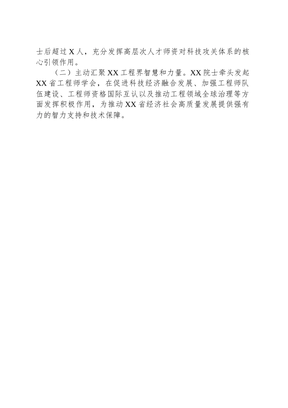 XX大学深耕轨道交通领域工作简报.docx_第3页